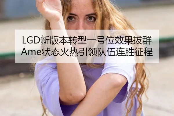 xin-ban-ben-zhuan-xing-yi-hao-wei-xiao-guo-ba-qun-zhuang-tai-huo-re-yin-ling-dui-wu-lian-sheng-zheng-cheng-2-955.jpg