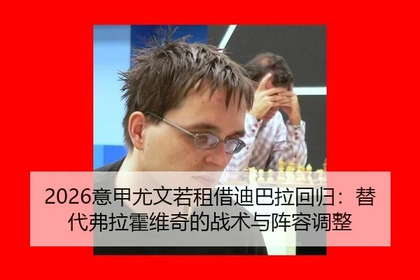 yi-jia-you-wen-ruo-zu-jie-di-ba-la-hui-gui-ti-dai-fu-la-huo-wei-qi-de-zhan-shu-yu-zhen-rong-tiao-zheng-2-214.jpg